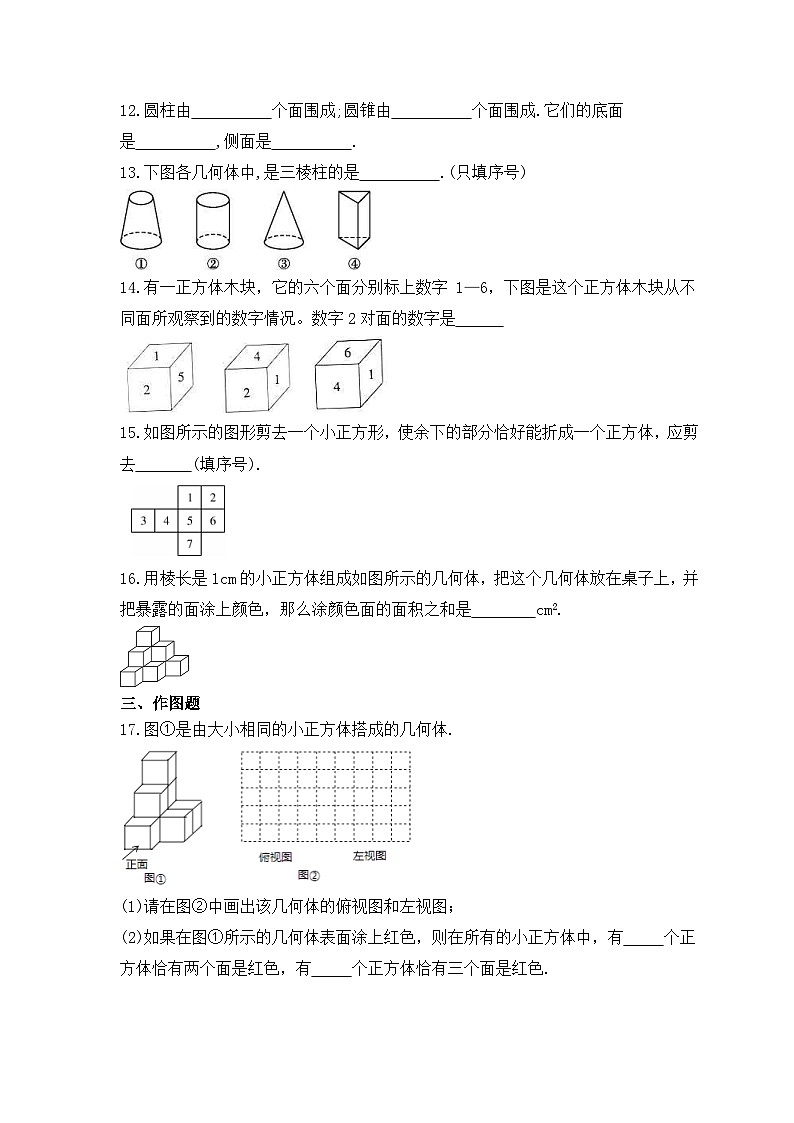 2023年人教版数学七年级上册《4.1 几何图形》基础巩固卷(含答案)03