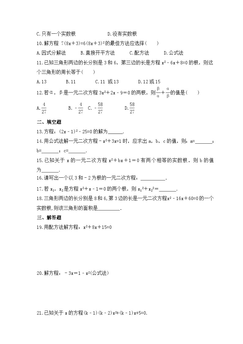 2023年人教版数学九年级上册《21.2 解一元二次方程》同步练习卷（含答案）02