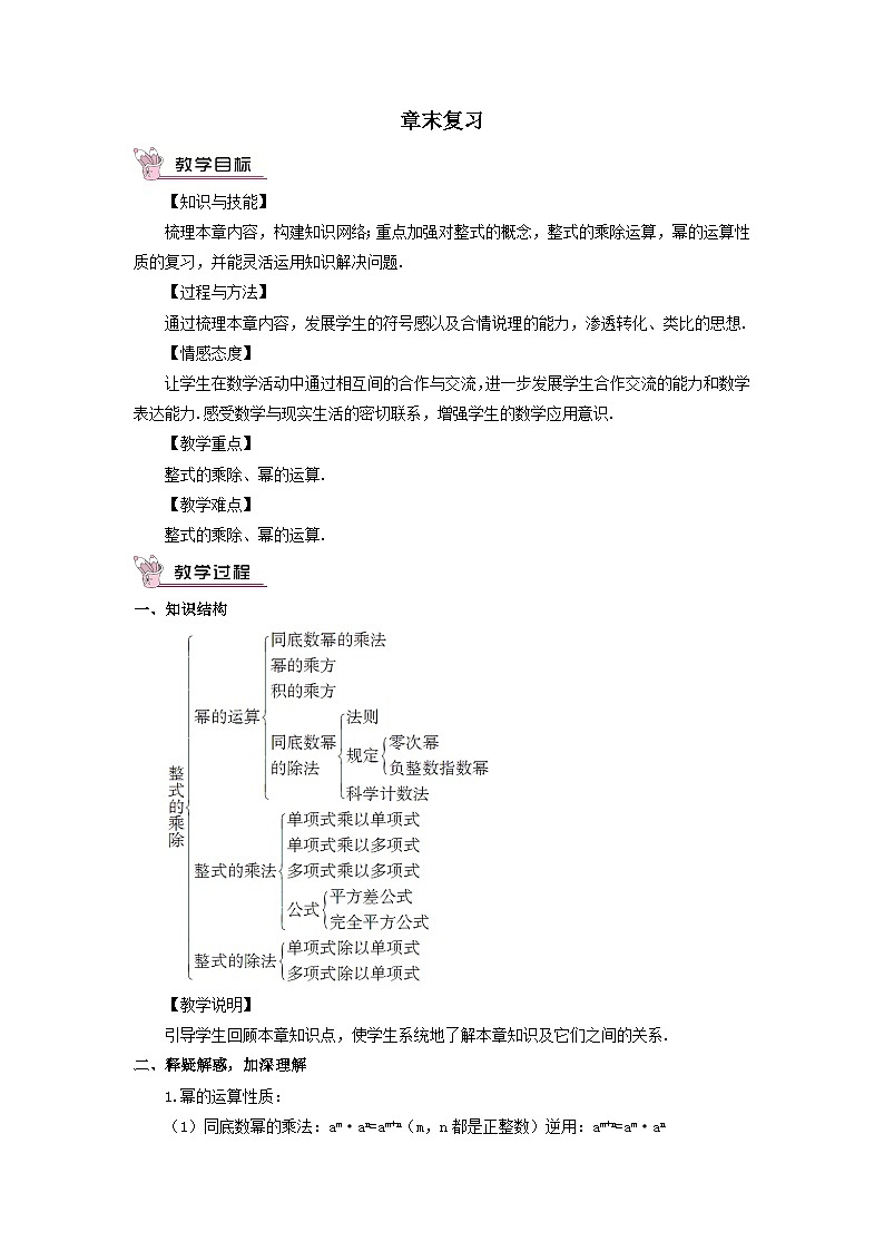 第一章整式的乘除末复习教案(北师大版七下)01