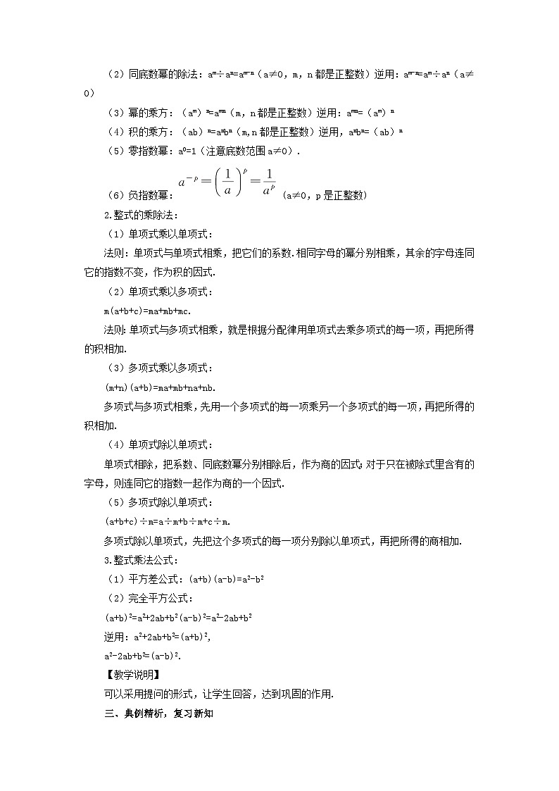 第一章整式的乘除末复习教案(北师大版七下)02