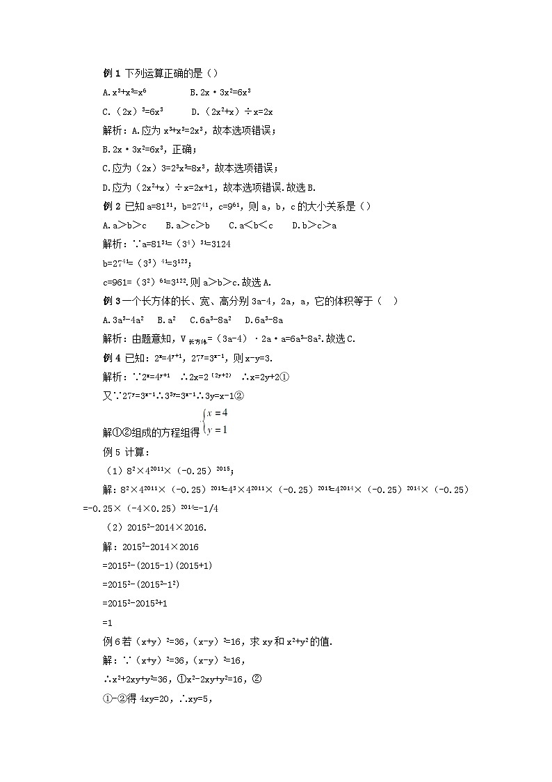 第一章整式的乘除末复习教案(北师大版七下)03