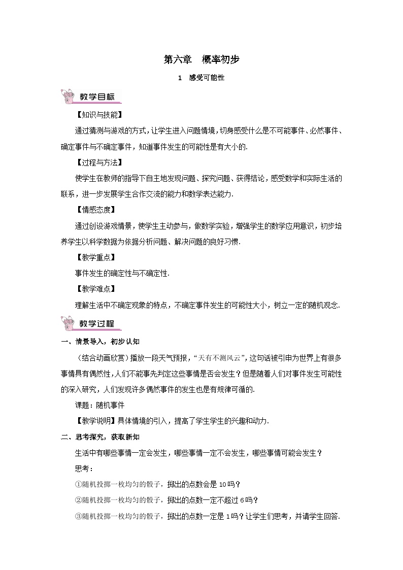 北师大版七年级下册1 感受可能性优秀教案设计