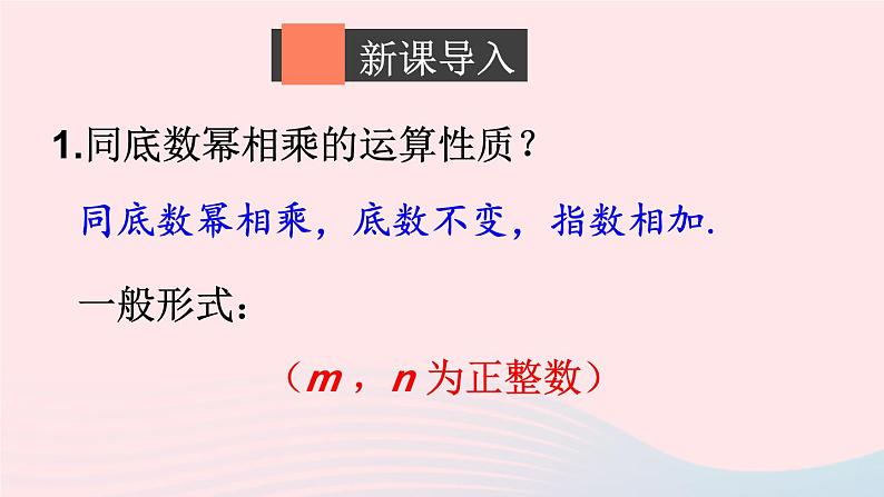 第一章整式的乘除2幂的乘方与积的乘方第2课时积的乘方课件(北师大版七下)第2页