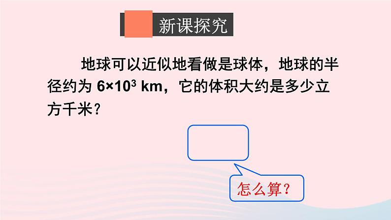 第一章整式的乘除2幂的乘方与积的乘方第2课时积的乘方课件(北师大版七下)第4页