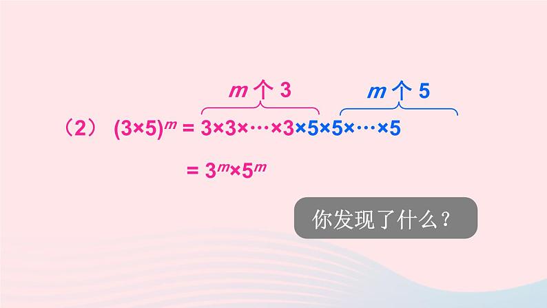 第一章整式的乘除2幂的乘方与积的乘方第2课时积的乘方课件(北师大版七下)第6页