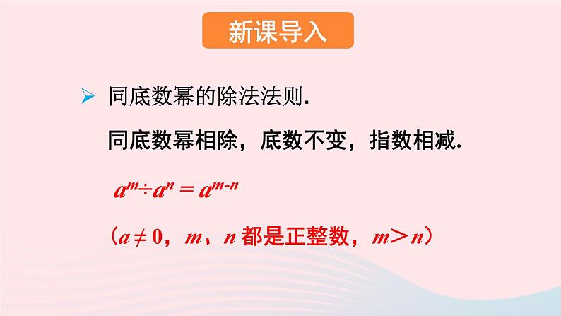第一章整式的乘除7整式的除法第1课时单项式除以单项式课件(北师大版七下)02