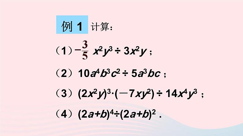 第一章整式的乘除7整式的除法第1课时单项式除以单项式课件(北师大版七下)08