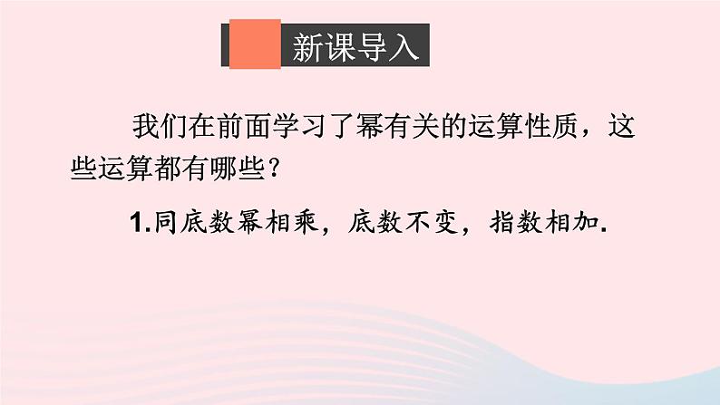 第一章整式的乘除3同底数幂的除法第1课时同底数幂的除法课件(北师大版七下)02
