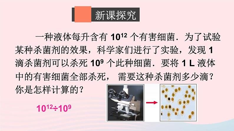 第一章整式的乘除3同底数幂的除法第1课时同底数幂的除法课件(北师大版七下)04