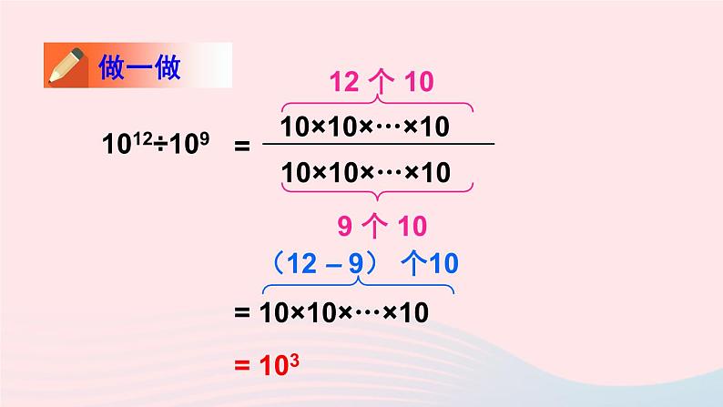 第一章整式的乘除3同底数幂的除法第1课时同底数幂的除法课件(北师大版七下)05