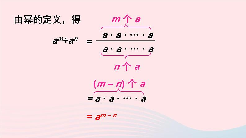 第一章整式的乘除3同底数幂的除法第1课时同底数幂的除法课件(北师大版七下)08