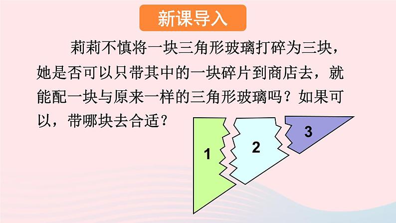 第四章三角形3探索三角形全等的条件第2课时利用角边角角角边判定三角形全等课件(北师大版七下)第2页