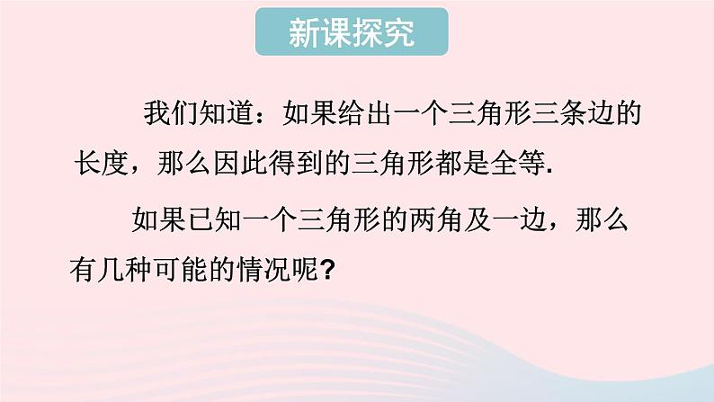 第四章三角形3探索三角形全等的条件第2课时利用角边角角角边判定三角形全等课件(北师大版七下)第3页