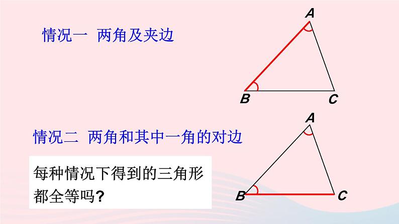 第四章三角形3探索三角形全等的条件第2课时利用角边角角角边判定三角形全等课件(北师大版七下)第4页