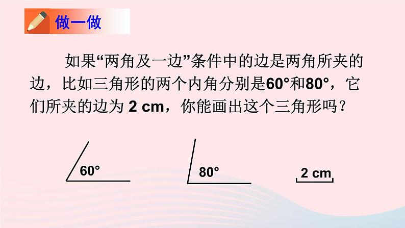 第四章三角形3探索三角形全等的条件第2课时利用角边角角角边判定三角形全等课件(北师大版七下)第5页