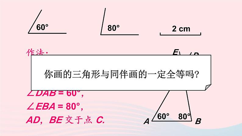 第四章三角形3探索三角形全等的条件第2课时利用角边角角角边判定三角形全等课件(北师大版七下)第6页