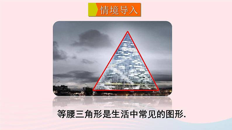 第五章生活中的轴对称3简单的轴对称图形第1课时等腰三角形的性质课件(北师大版七下)02
