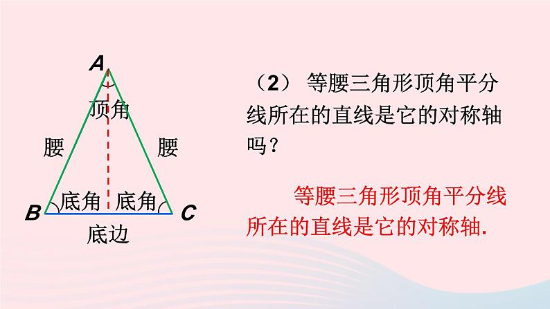 第五章生活中的轴对称3简单的轴对称图形第1课时等腰三角形的性质课件(北师大版七下)05