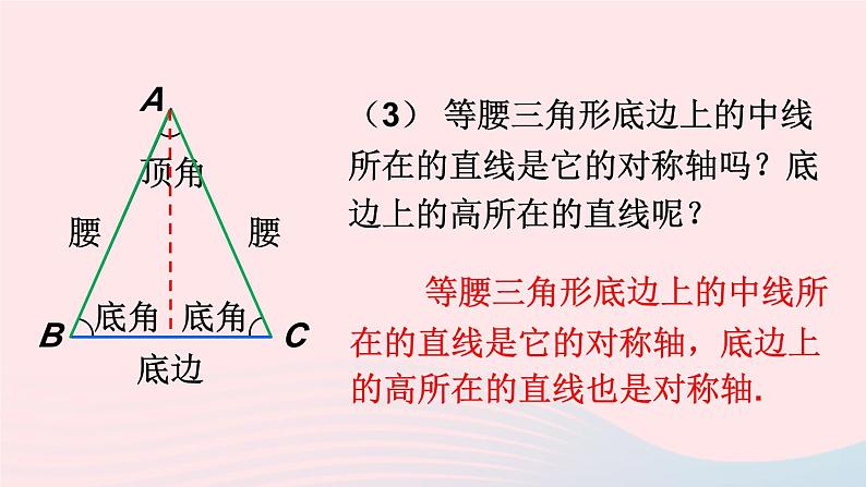 第五章生活中的轴对称3简单的轴对称图形第1课时等腰三角形的性质课件(北师大版七下)06