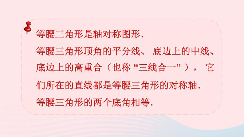 第五章生活中的轴对称3简单的轴对称图形第1课时等腰三角形的性质课件(北师大版七下)08