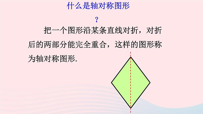 第五章生活中的轴对称2探索轴对称的性质课件(北师大版七下)03