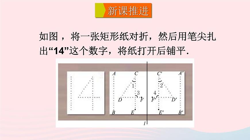 第五章生活中的軸對稱2探索軸對稱的性質(zhì)課件（北師大版七下）第4頁