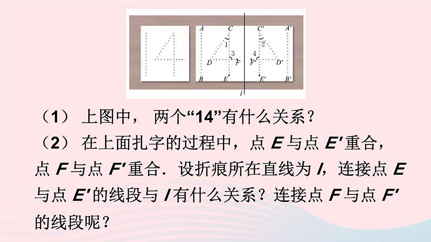 第五章生活中的軸對稱2探索軸對稱的性質(zhì)課件（北師大版七下）第5頁