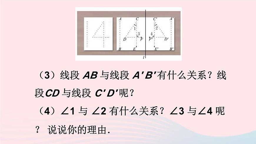第五章生活中的軸對稱2探索軸對稱的性質(zhì)課件（北師大版七下）第6頁