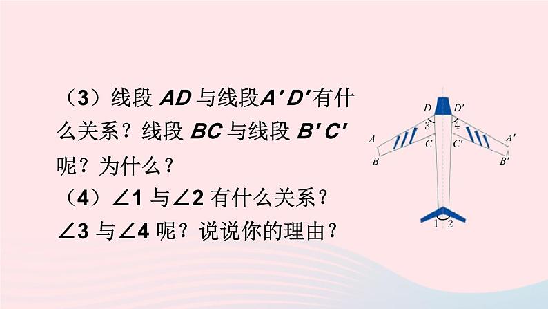 第五章生活中的轴对称2探索轴对称的性质课件(北师大版七下)08
