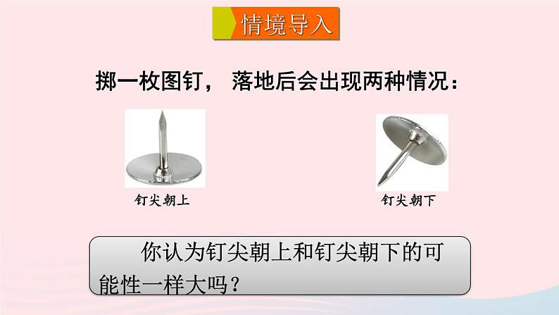 第六章概率初步2频率的稳定性课件(北师大版七下)第2页