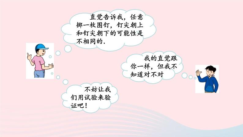 第六章概率初步2频率的稳定性课件(北师大版七下)第3页