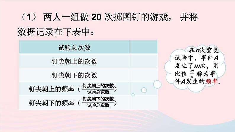 第六章概率初步2频率的稳定性课件(北师大版七下)第4页