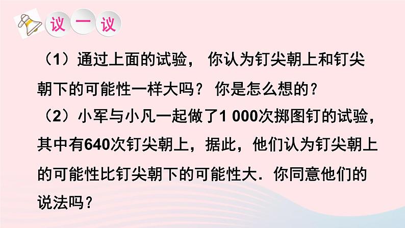 第六章概率初步2频率的稳定性课件(北师大版七下)第8页