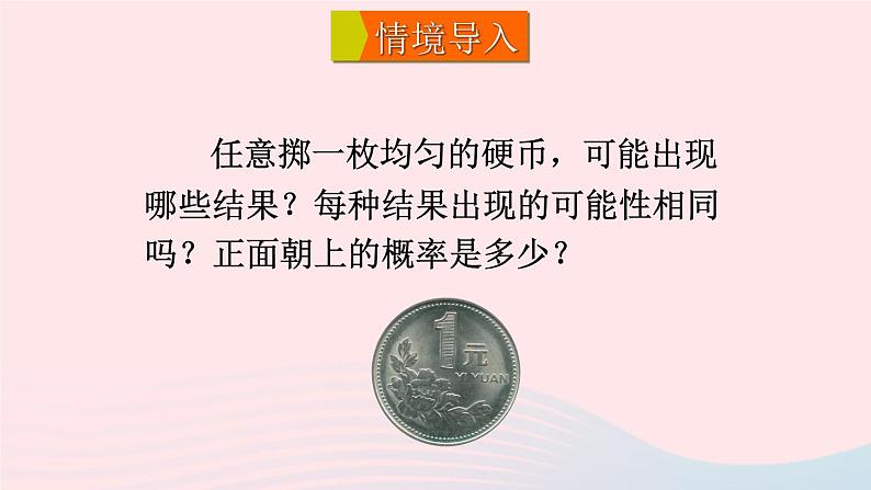 第六章概率初步3等可能事件的概率第1课时计算简单事件发生的概率课件(北师大版七下)第2页