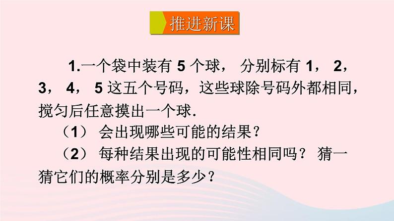 第六章概率初步3等可能事件的概率第1课时计算简单事件发生的概率课件(北师大版七下)第3页