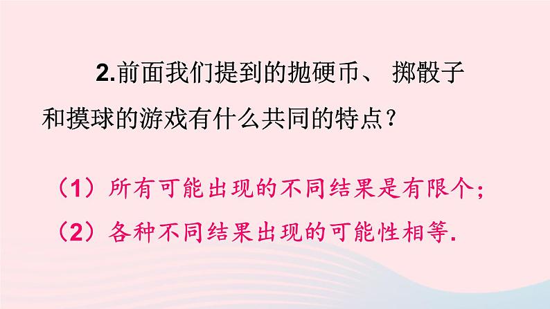 第六章概率初步3等可能事件的概率第1课时计算简单事件发生的概率课件(北师大版七下)第5页