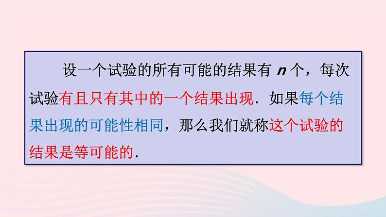 第六章概率初步3等可能事件的概率第1课时计算简单事件发生的概率课件(北师大版七下)第6页