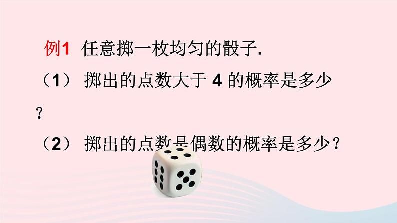 第六章概率初步3等可能事件的概率第1课时计算简单事件发生的概率课件(北师大版七下)第8页