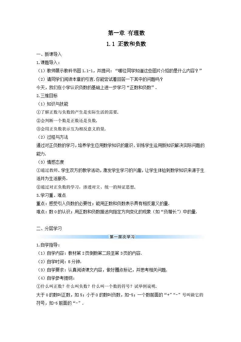 人教七上数学第一章有理数1.1正数和负数导学案第1页