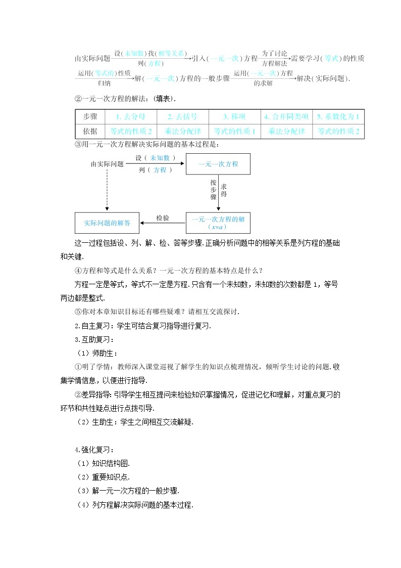 人教七上数学第三章一元一次方程章末复习导学案02