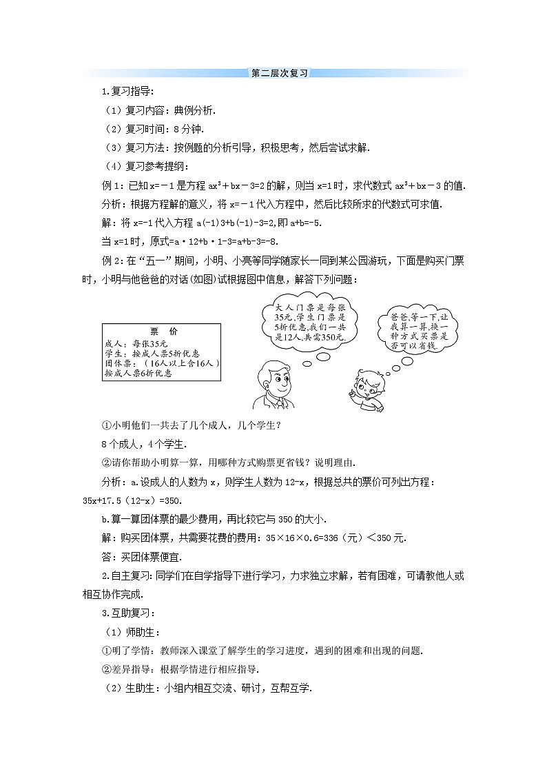 人教七上数学第三章一元一次方程章末复习导学案03