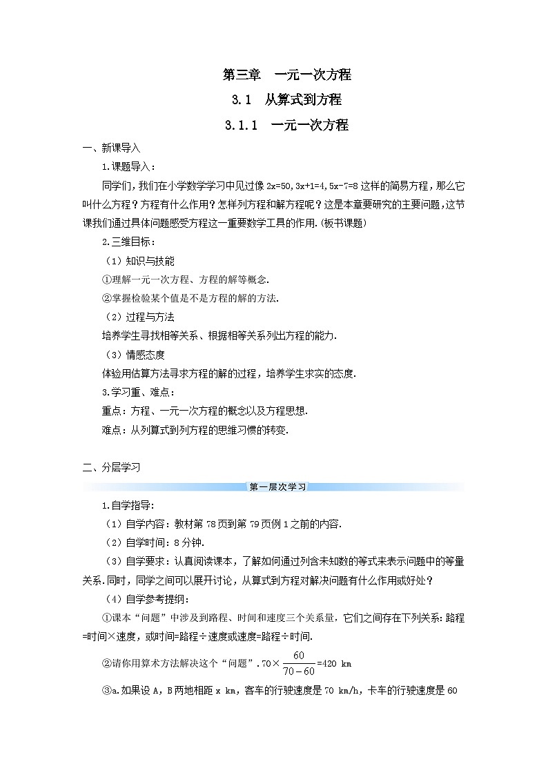 人教七上数学第三章一元一次方程3.1从算式到方程3.1.1一元一次方程导学案01