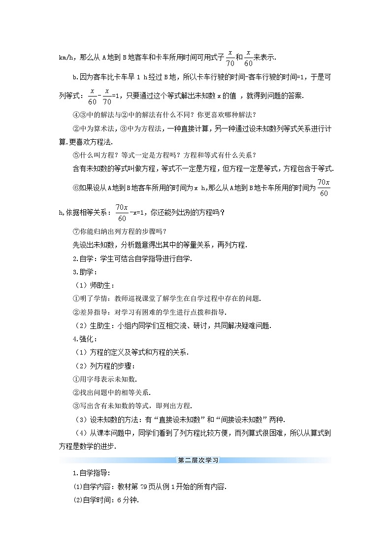 人教七上数学第三章一元一次方程3.1从算式到方程3.1.1一元一次方程导学案02