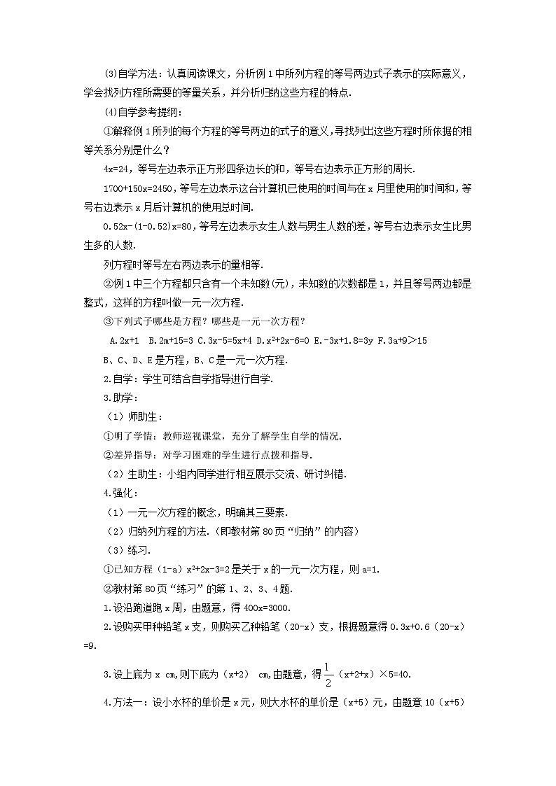 人教七上数学第三章一元一次方程3.1从算式到方程3.1.1一元一次方程导学案03