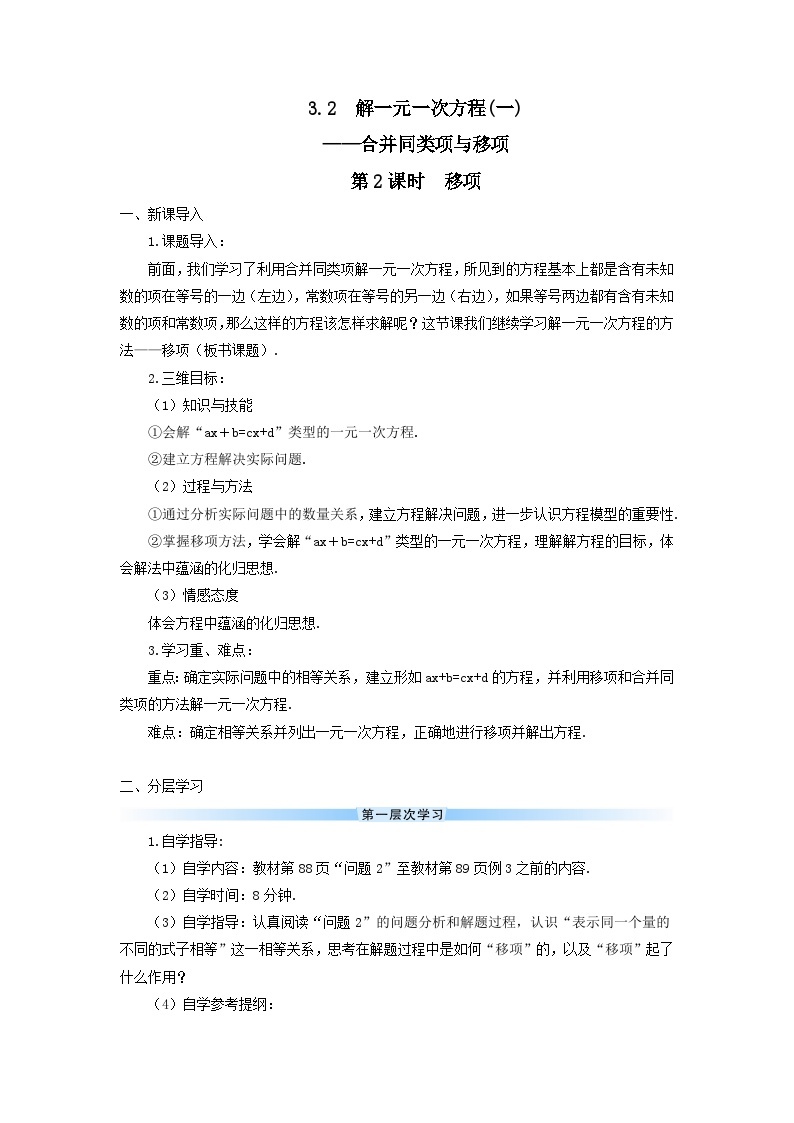 人教七上数学第三章一元一次方程3.2解一元一次方程一合并同类项与移项第2课时移项导学案01