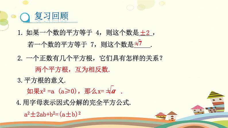 2.2.1 用配方法求解一元二次方程(第1课时)(课件)-2023-2024学年九年级数学上册同步精品课件(北师大版)03