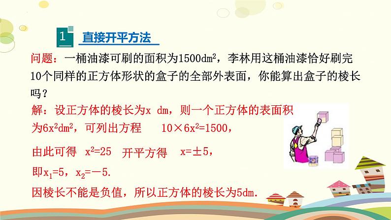 2.2.1 用配方法求解一元二次方程(第1课时)(课件)-2023-2024学年九年级数学上册同步精品课件(北师大版)04