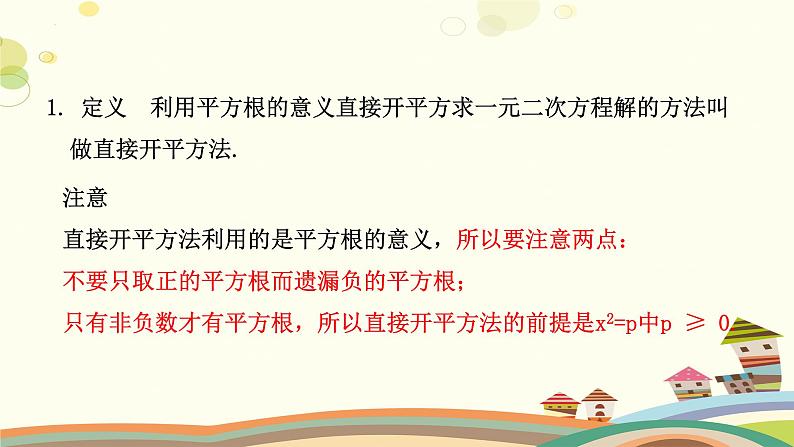 2.2.1 用配方法求解一元二次方程(第1课时)(课件)-2023-2024学年九年级数学上册同步精品课件(北师大版)05