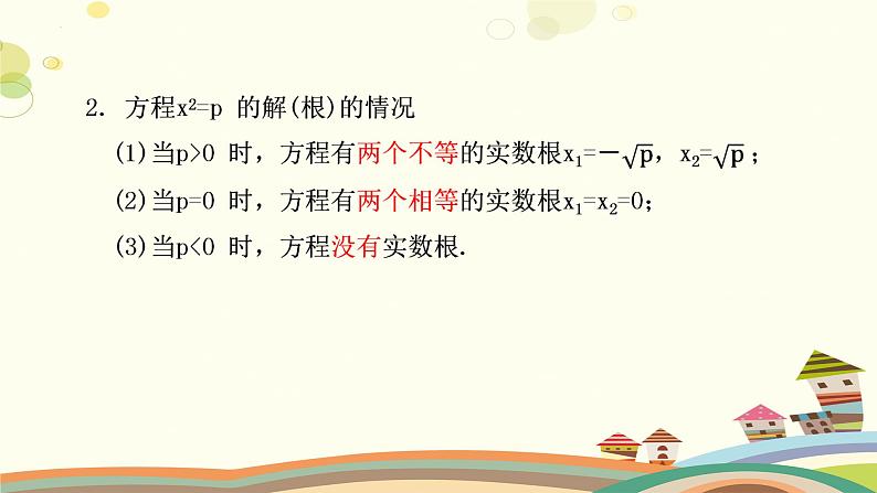2.2.1 用配方法求解一元二次方程(第1课时)(课件)-2023-2024学年九年级数学上册同步精品课件(北师大版)06