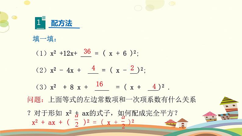 2.2.1 用配方法求解一元二次方程(第1课时)(课件)-2023-2024学年九年级数学上册同步精品课件(北师大版)08